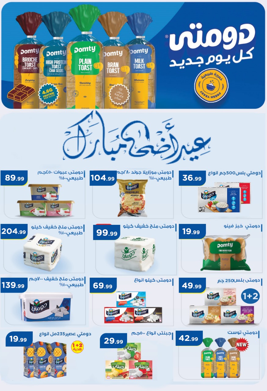 el-mahallawy offers from 29may to 5may 2025 عروض المحلاوي من 29 مايو حتى 5 مايو 2025 صفحة رقم 32
